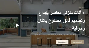 مشروع الأثاث و المطابخ